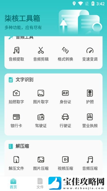 柒核工具箱APP官方免费版无广告版-柒核工具箱APP官方免费版安卓下载