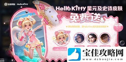 王者荣耀HelloKitty联动皮肤怎么得