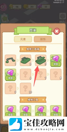 肥鹅健身房领取工具元素方法一览