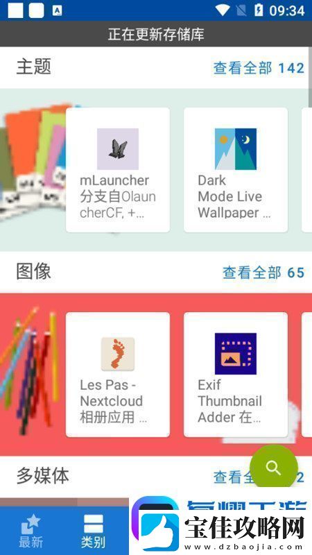 fdroid国内软件源最新版apk极速版-fdroid国内软件源最新版apk安卓下载