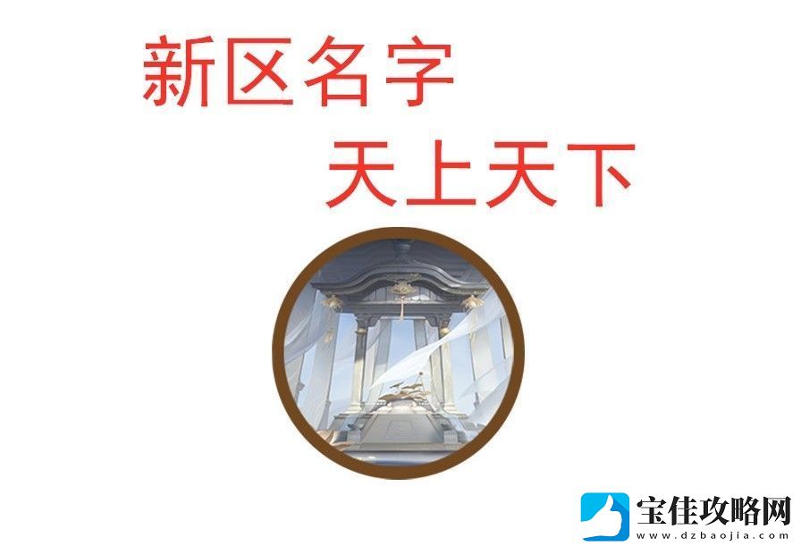 阴阳师新区天上地下活动攻略