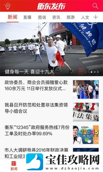 衡东发布app下载安装-衡东发布手机版下载v1.1
