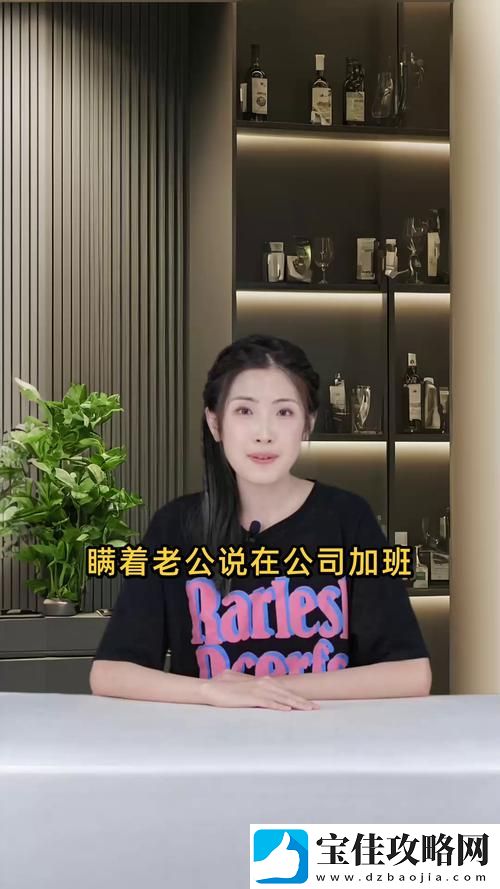 瞒着丈夫说在公司加班被曝光-用户：这背后隐藏了多少秘密！