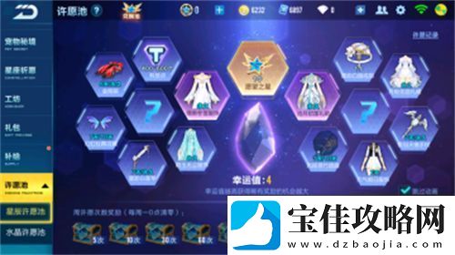 QQ飞车星辰许愿池满多少钱