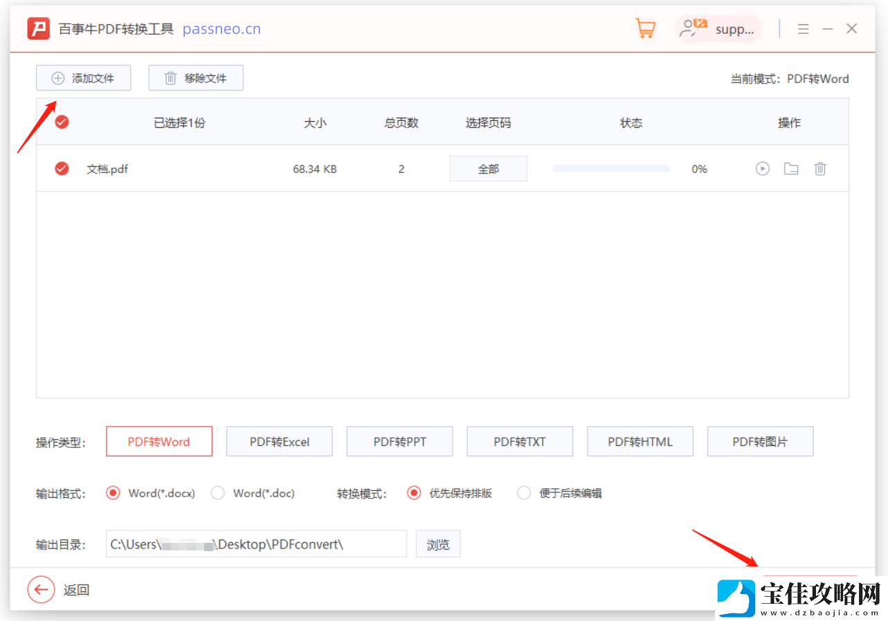 PDF如何转换成其他格式文件