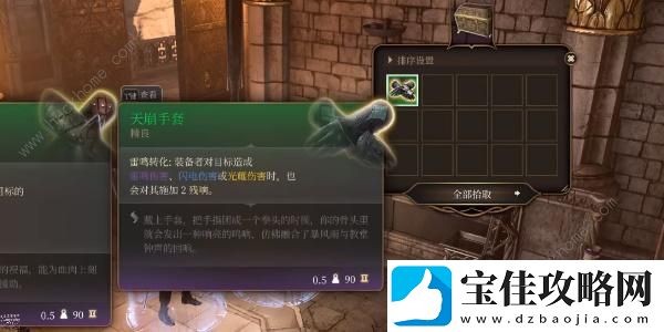 博德之门3天崩手套怎么得-天崩手套获取攻略