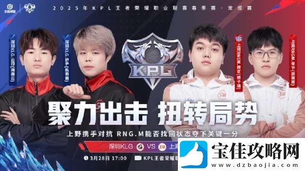 KLG/RNGM二轮收官战