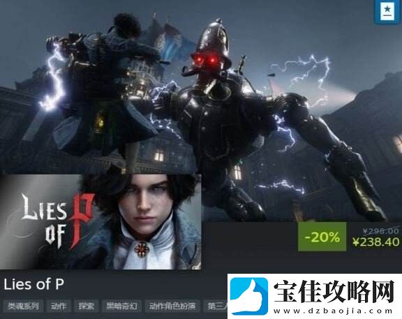 匹诺曹的谎言首次打折-标准版-20%Steam国区售价238.4元
