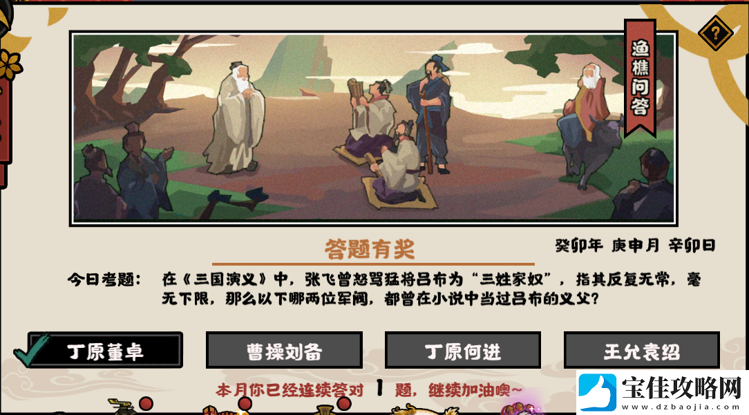 无悔华夏渔樵问答2023年8月1日最新答案-高效完成日常活动