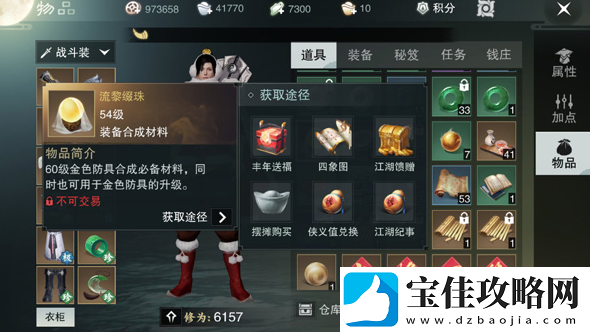 楚留香手游流黎缀珠获得方法是什么