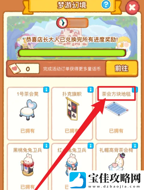肥鹅健身房梦游幻境玩法一览