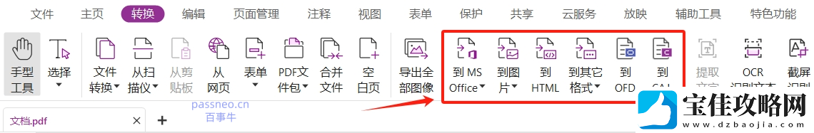PDF如何转换成其他格式文件