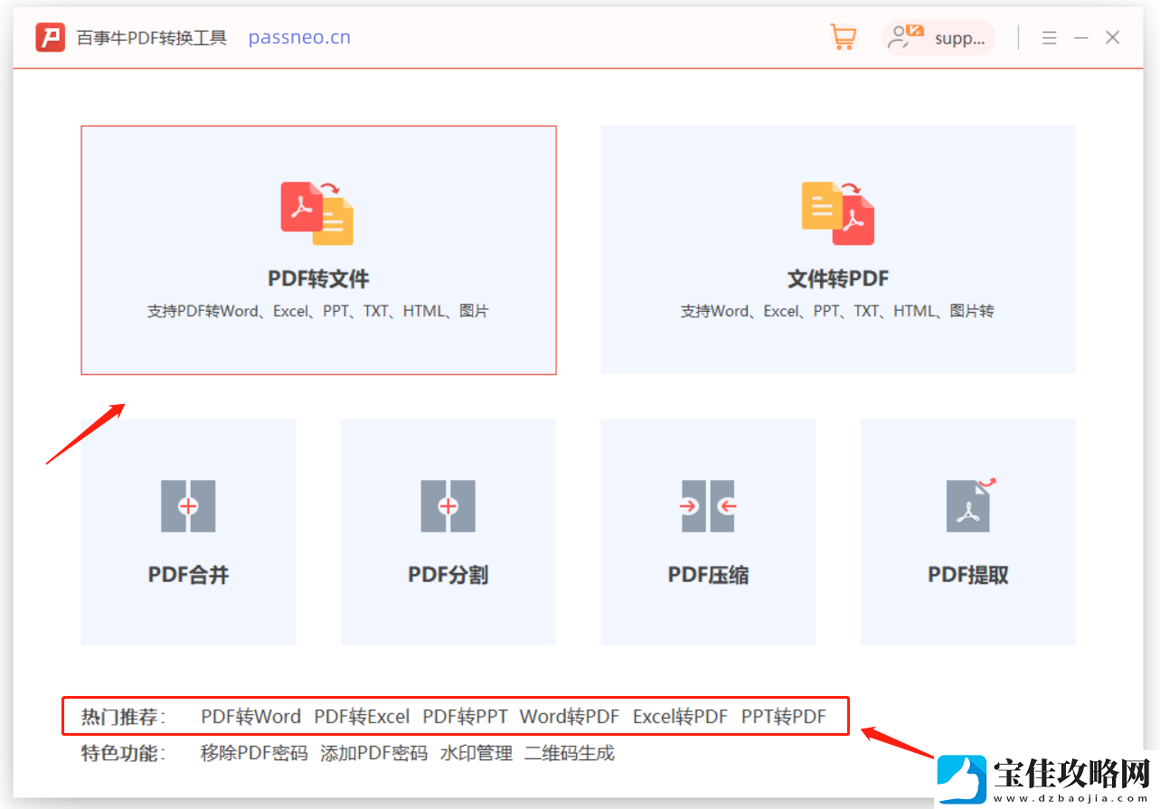 PDF如何转换成其他格式文件