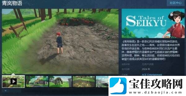 农场模拟冒险种田游戏青岚物语现已上架Steam-预计24年正式发售