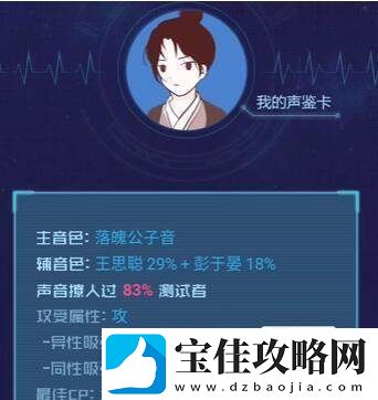 测你的声音多撩人怎么玩