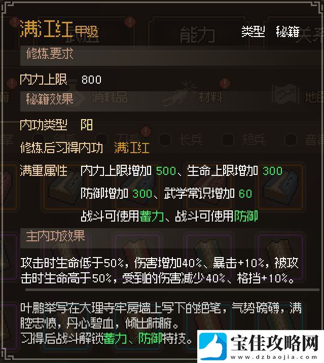 大侠立志传满江红获取方法介绍