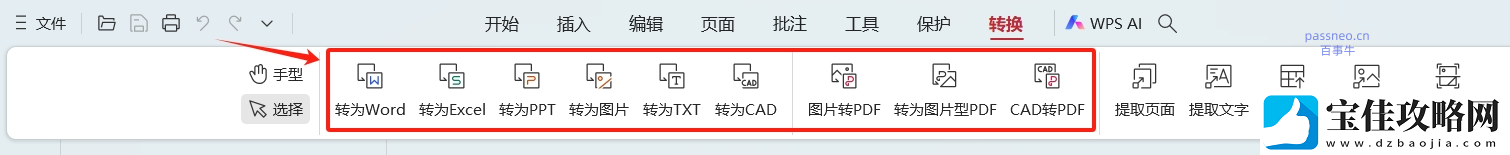 PDF如何转换成其他格式文件