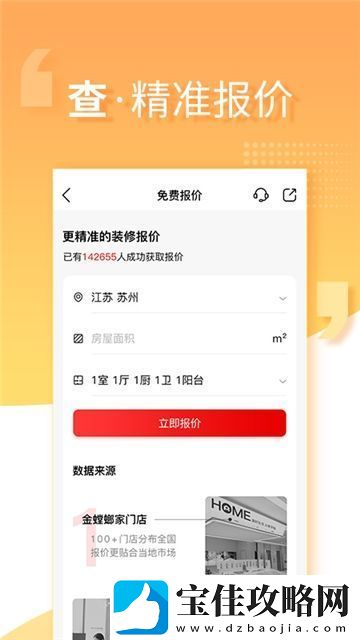 金螳螂家装官方客户端无插件无广告