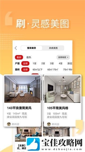 金螳螂家装官方客户端无插件无广告-金螳螂家装官方客户端安卓下载