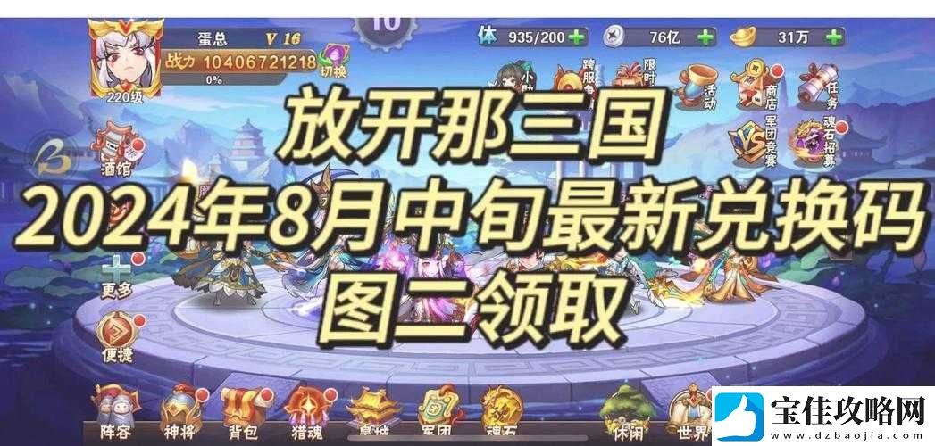 全面解析放开那三国橙装觉醒活动-提升装备战力-解锁全新属性的详细指南