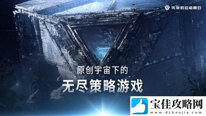 英勇无畏的见证-解析无尽的拉格朗日全新军事声望系统