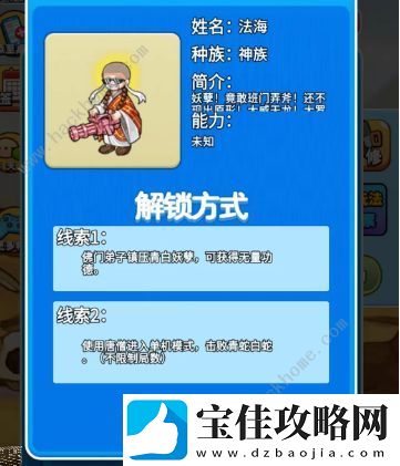别惹农夫法海怎么解锁