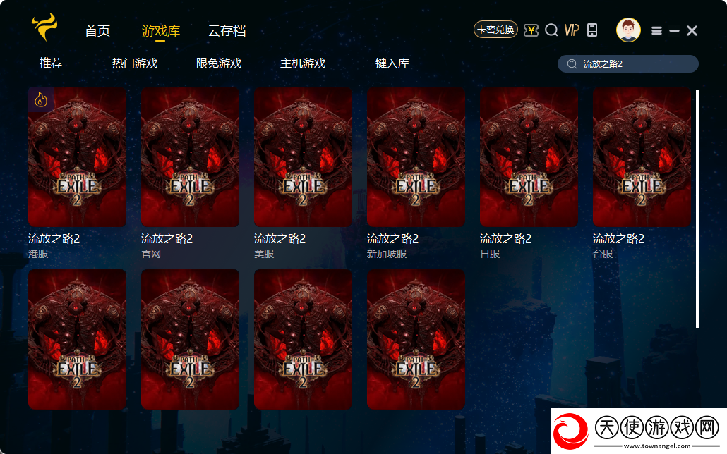 流放之路2游戏加载失败终极解决方案