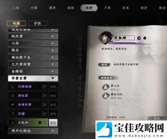 下一站江湖2柔属性提升方式介绍