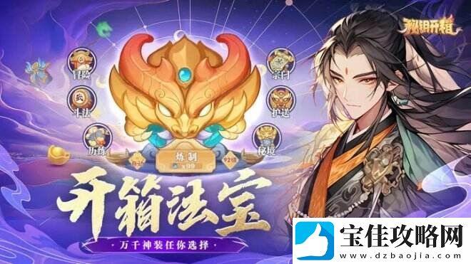 秘钥开箱宗门历练冒险、道场斗法尽显风云！