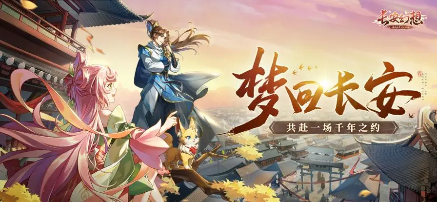 长安幻想四月最新礼包码2023真实有效