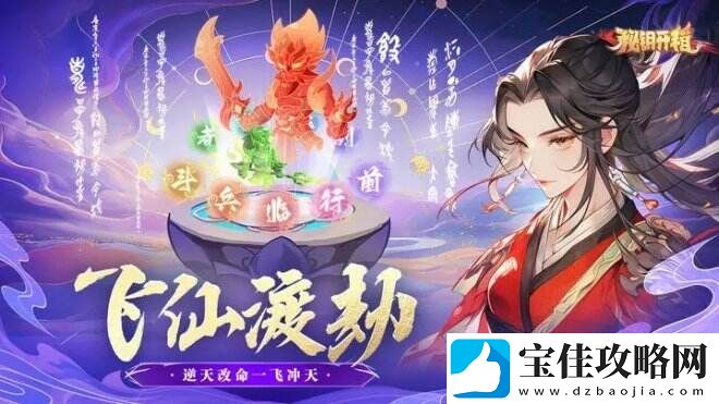 秘钥开箱宗门历练冒险、道场斗法尽显风云！