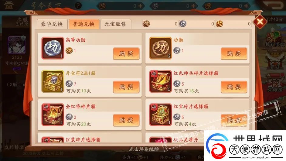少年三国志2九幽冥神金翼怎么获取