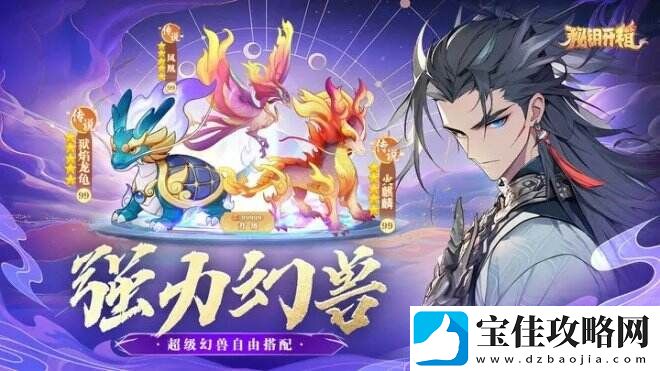 秘钥开箱宗门历练冒险、道场斗法尽显风云！