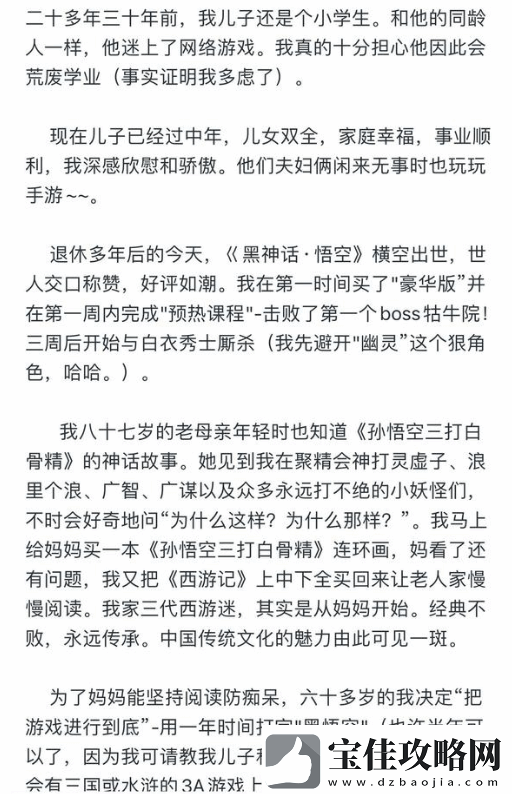 60岁大爷狂玩黑神话940小时