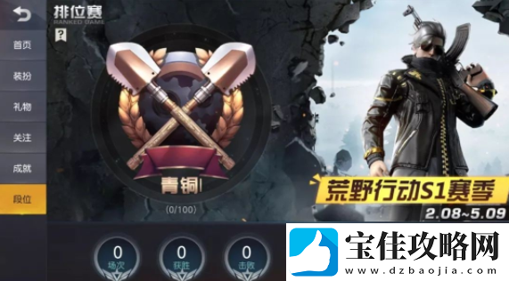 荒野行动段位查询方法介绍