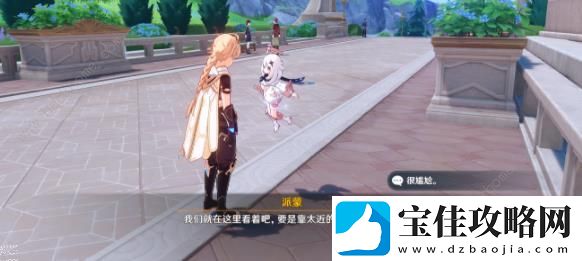 原神枫丹委托另有他职怎么做