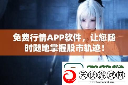 免费的行情网站app入口-网友：真实体验超乎想象！