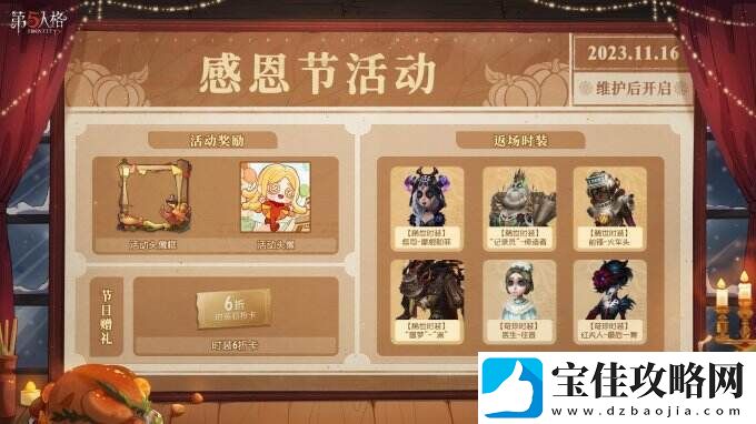 感恩狂欢第五人格感恩节活动奖励上线！