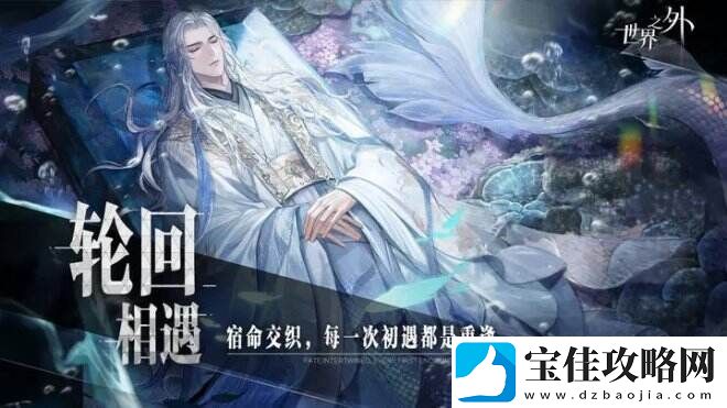 世界之外一款原创无限流言情手游