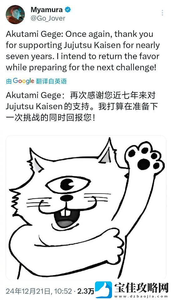 咒术回战芥见下下发文感谢粉丝支持回馈粉丝新作