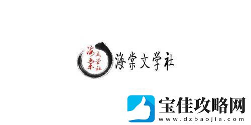 海棠文化线上文化城入口海棠文学城网站登录2022