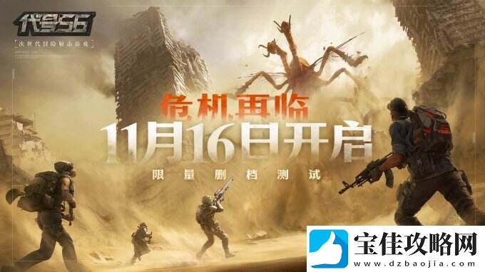 次世代冒险射击游戏代号56今日开测-首开PC版本打造多端互通体验