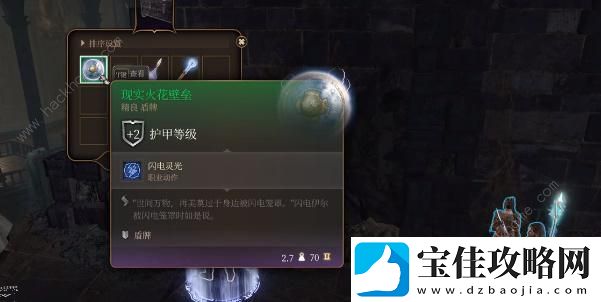 博德之门3现实火花壁垒获取攻略