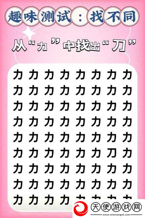 汉字找茬王疆字挑战攻略-详细步骤教你如何找出21个字并通关