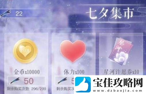 恋与制作人七夕活动攻略大全