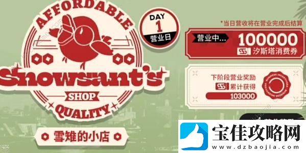 明日方舟雪雉的小店攻略-雪雉的小店怎么经营赚钱