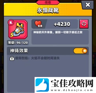 弹壳特攻队永恒战靴神铸效果怎么样