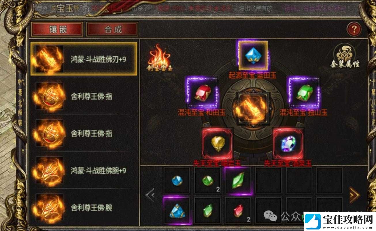 黑暗光年游戏深度探索-宝石镶嵌系统全方位详细解析