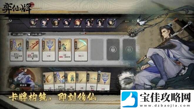 弈仙牌一款修仙背景的卡组构筑游戏