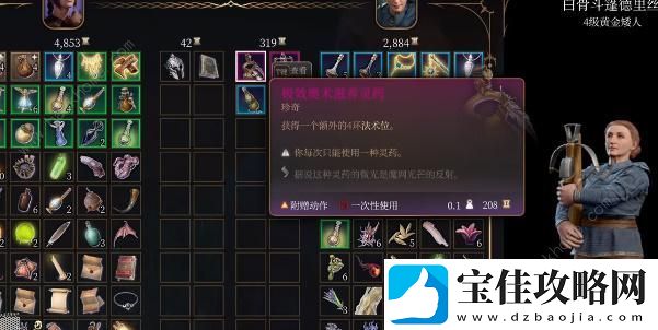 博德之门3极效奥术滋养灵药怎么得-极效奥术滋养灵药获取作用详解